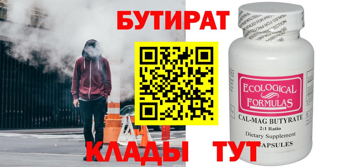 Бутират  Вход с VPN  Ревда  БУТИРАТ GHB 