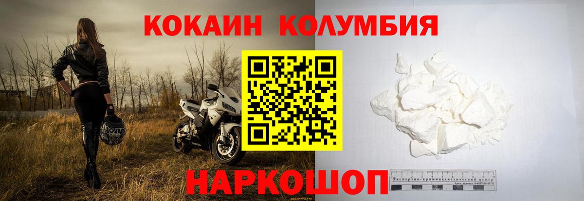 Ревда  КОКАИН Columbia  КОКАИН 97%  Вход с VPN 