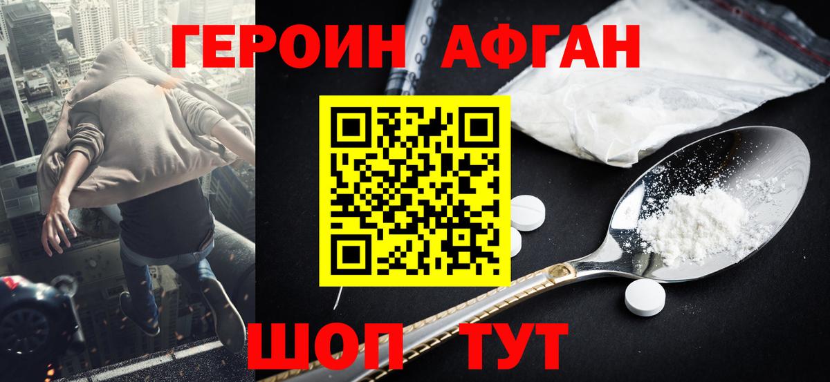 ГЕРОИН белый Ревда