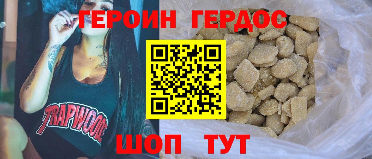 ГЕРОИН герыч  Вход с VPN  Героин  Ревда 