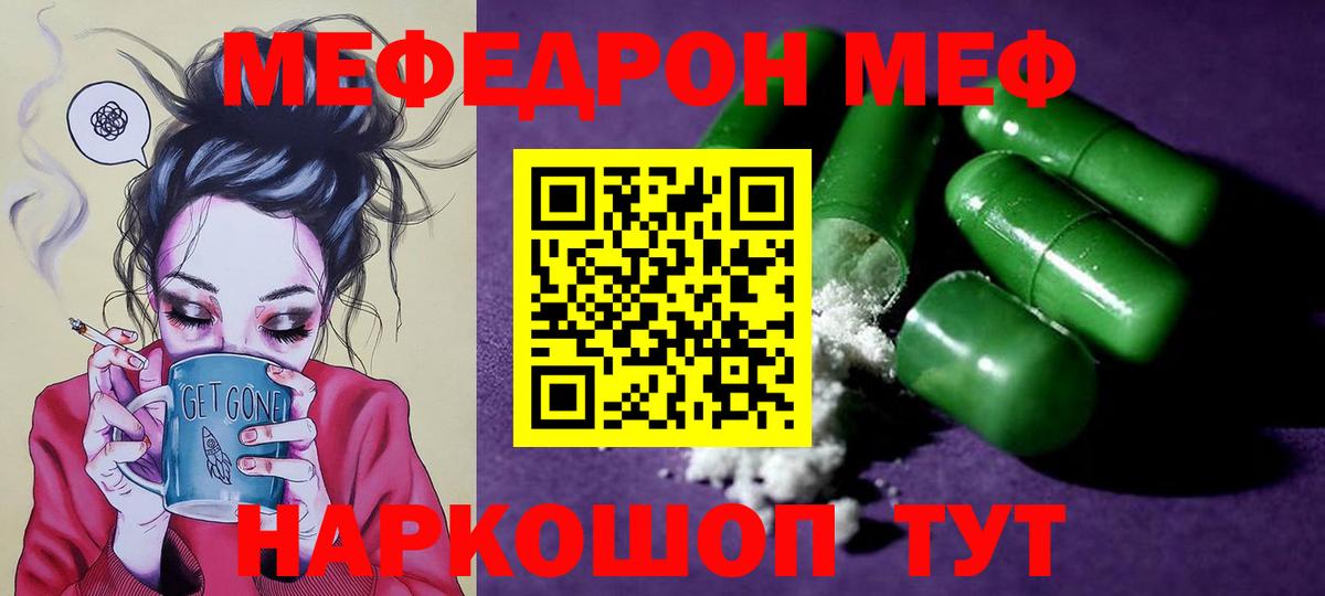 МЯУ-МЯУ мука  закладка  Мефедрон  МЯУ-МЯУ  Меф 4 MMC  Ревда  Вход с VPN 