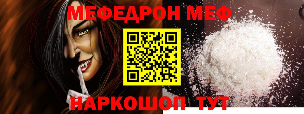 Меф мяу мяу Ревда